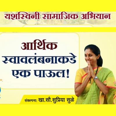 Supriya Sadanand Sule