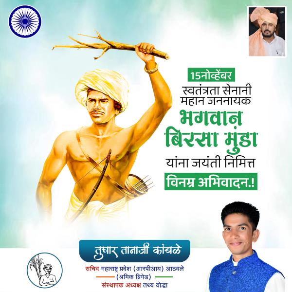 Tushar Tanaji Kamble