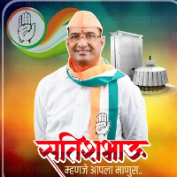 Satish Bhau Warjukar